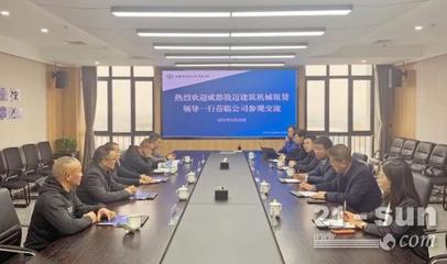 聚力前行 同心致遠(yuǎn) | 成都銳邁建筑機(jī)械租賃公司到訪(fǎng)晉塔公司新區(qū)考察交流附著式升降腳手架
