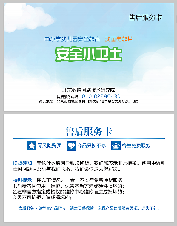 安全小衛(wèi)士 守護北京網(wǎng)絡(luò)服務(wù)的技術(shù)先鋒